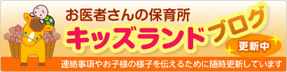 かめざわクリニックキッズランドブログバナー